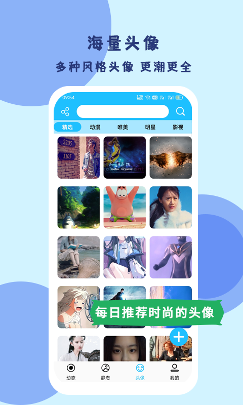 超级壁纸达人图5