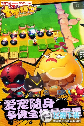爆爆堂手游官方版安卓版图4