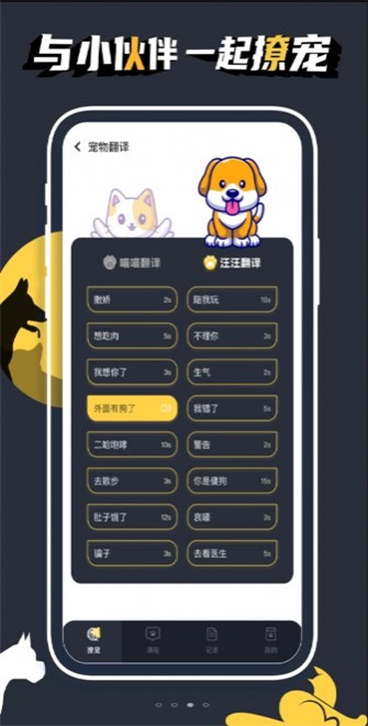 人猫狗宠物翻译器图1