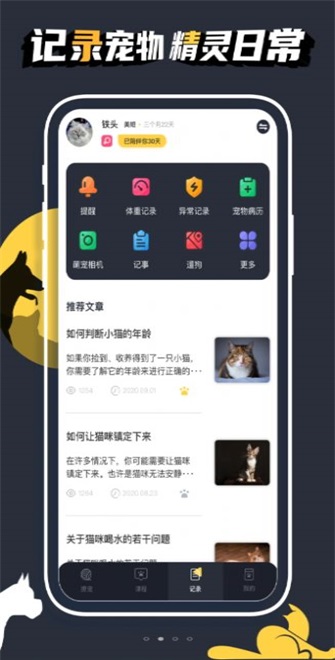 人猫狗宠物翻译器图2