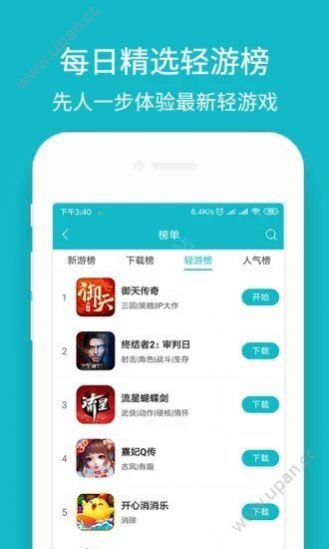 玩呀app官方版手机版图2