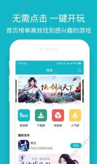 玩呀app官方版手机版图3