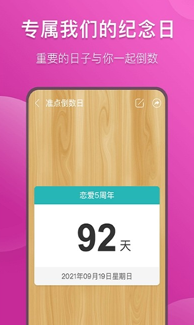 准点倒数日图3