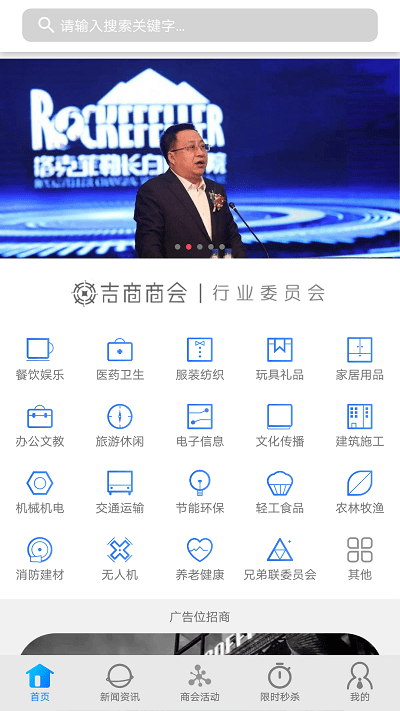 吉商天下app手机版图3