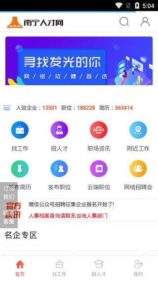 南宁人才网手机版图2