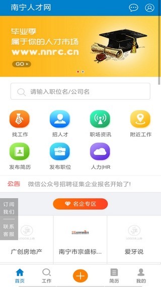 南宁人才网手机版图3