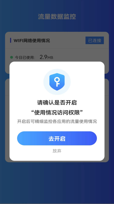 薄荷流量安卓版app图2