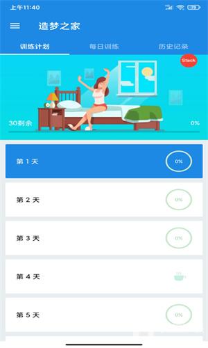 造梦之家app手机版图2