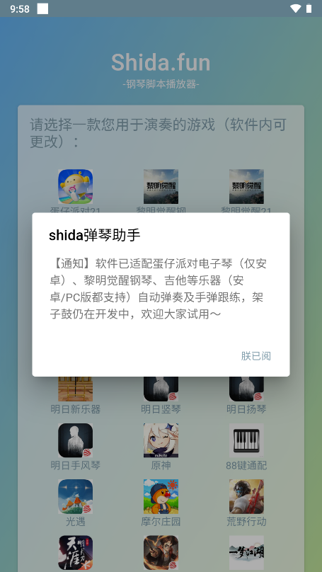 Shida弹琴助手图2