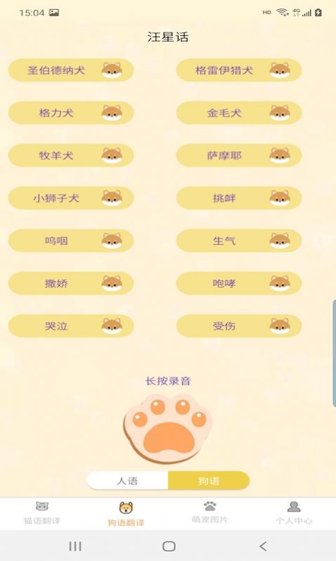 爱猫狗翻译图1