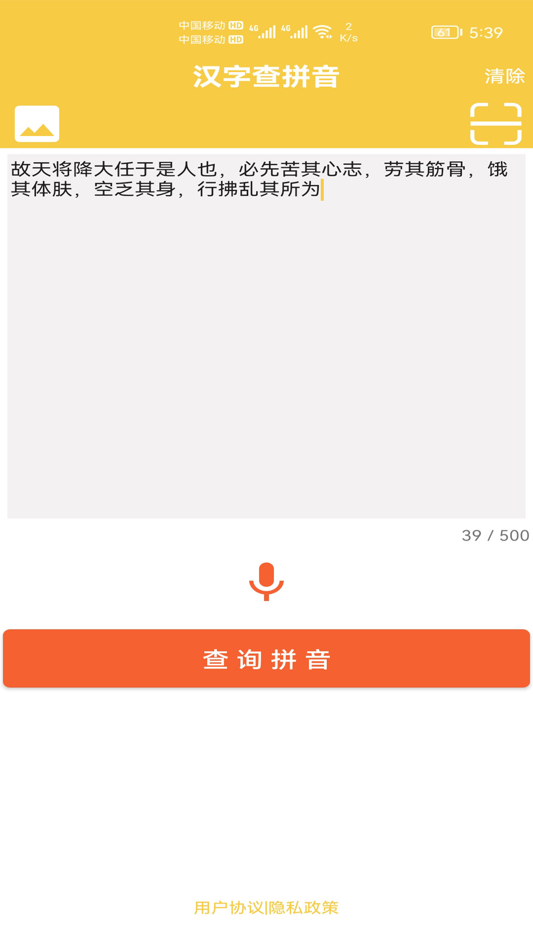 汉字转拼音发音图1