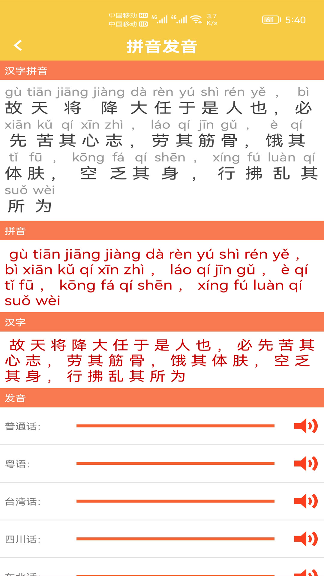 汉字转拼音发音图2