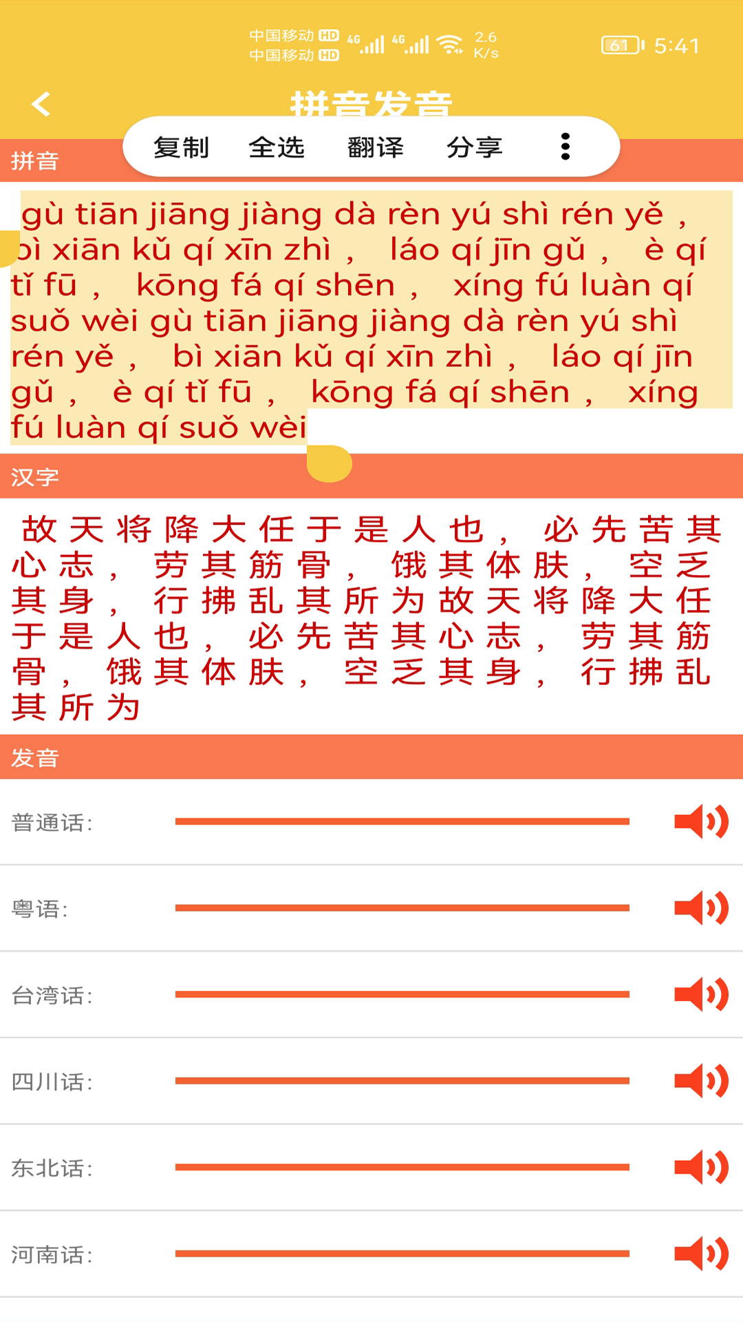 汉字转拼音发音图3