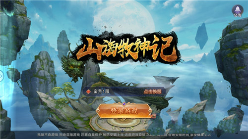 山海牧神记图1