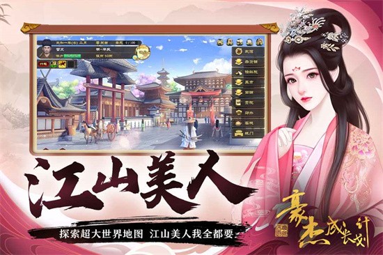 豪杰成长计划手机版图2