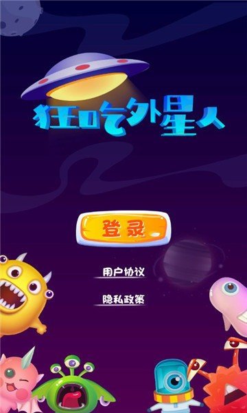 狂吃外星人图2