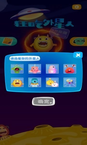 狂吃外星人图3