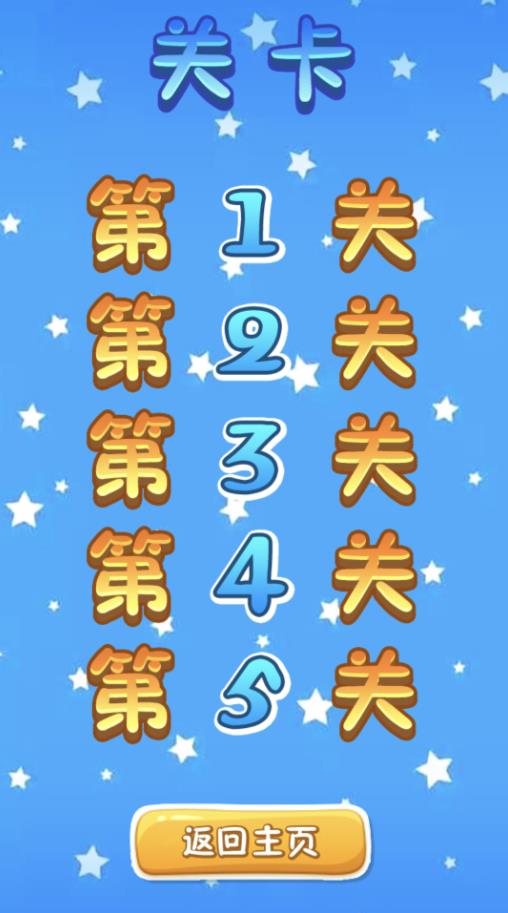 开动脑筋小能手图1