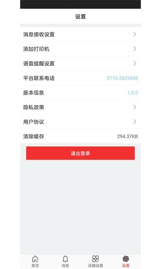 益众后勤商家管理图1