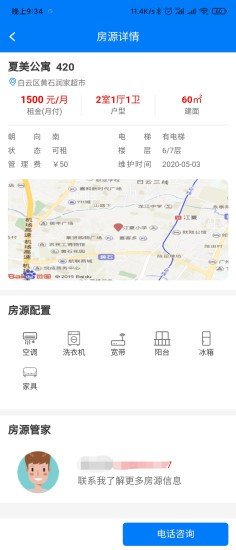 居趣租房安卓版app图1