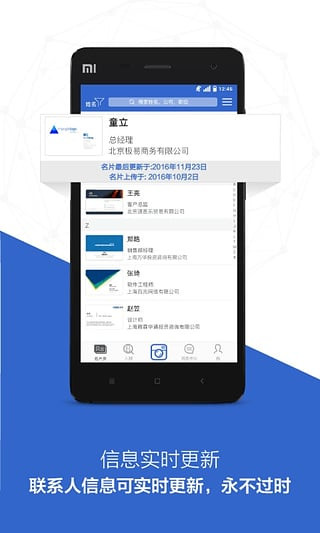 经纬名片通图4