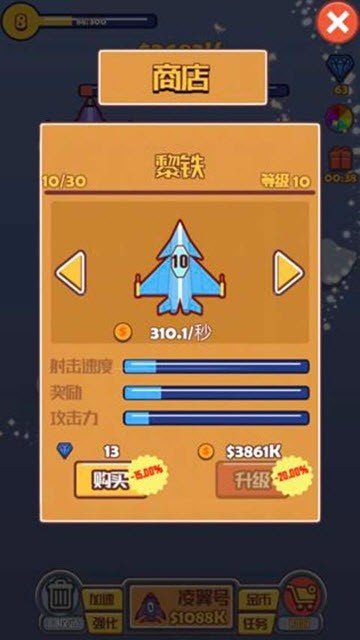 合成飞机大战手机版图3