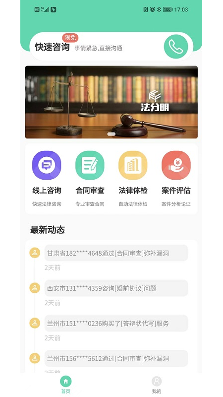 法分明法律咨询图3