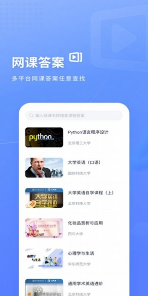 火星搜题软件手机版图2