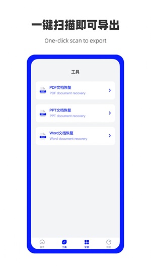 万能数据恢复软件app手机版图1