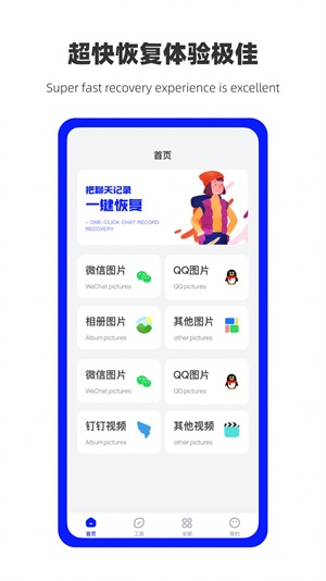 万能数据恢复软件app手机版图2