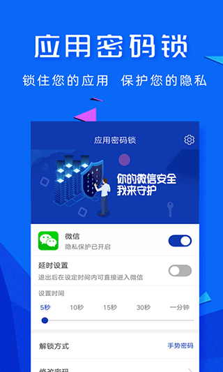 应用密码锁图1