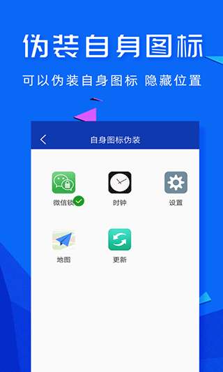 应用密码锁图2