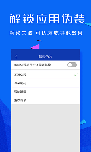 应用密码锁图3