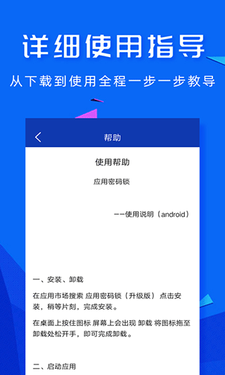 应用密码锁图4