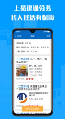 易建通劳务图1