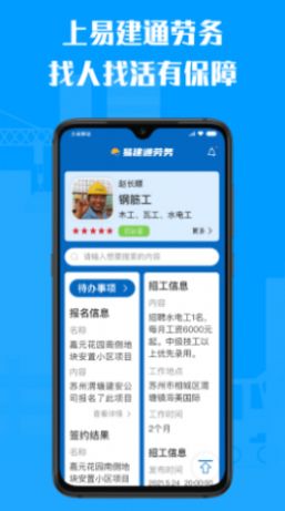 易建通劳务图2