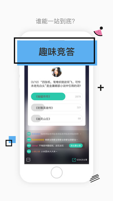 今晚八点半手机版图2