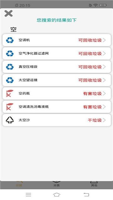 垃圾分类搜图1