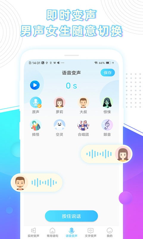 玩音变声器图3