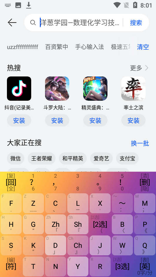 某某输入法安卓版软件图2