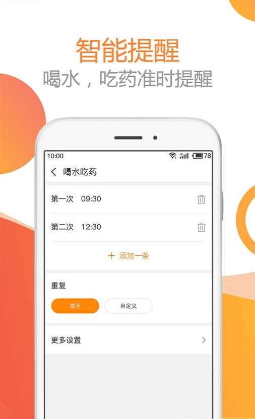 TT闹钟手机版图2