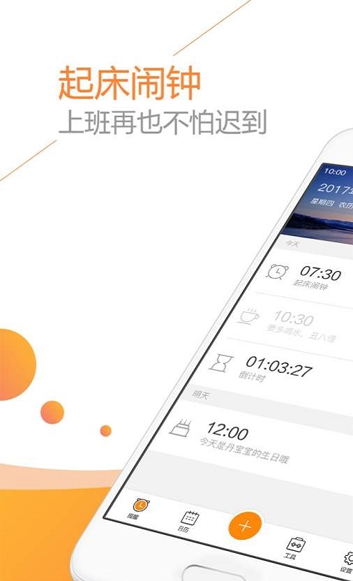 TT闹钟手机版图4