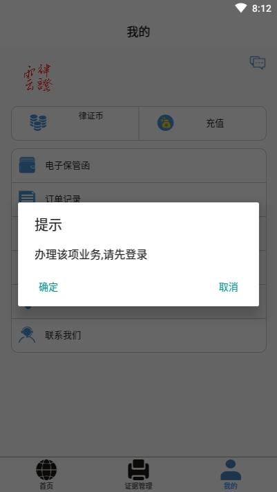 律证云安卓版图1