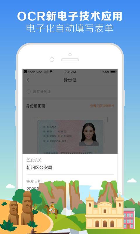 考拉签证手机版图2
