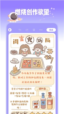 星光手帐app安装截图2