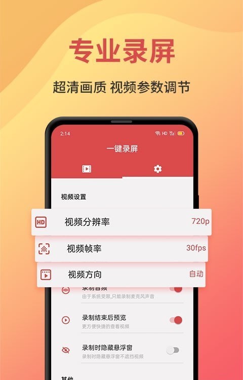 录屏大师剪辑截图2