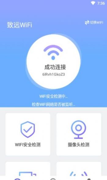 致远WiFiapp截图1