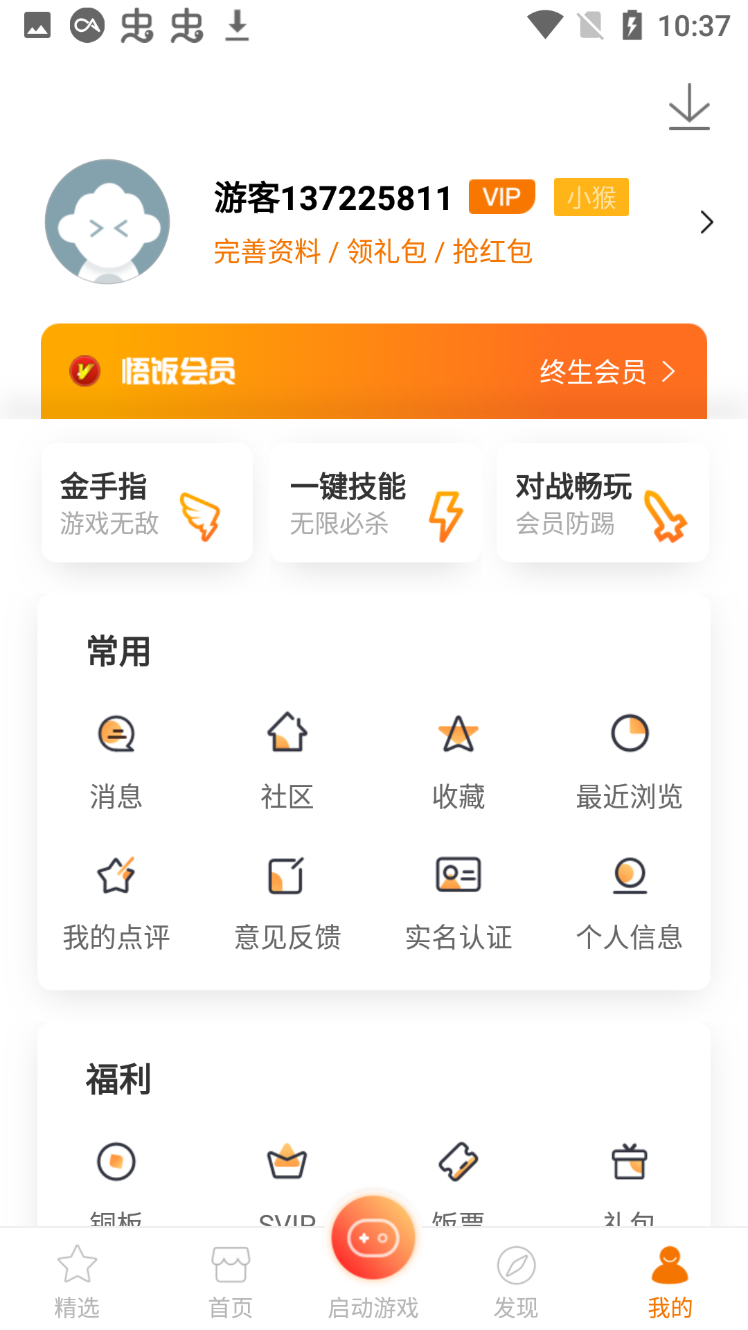 雨林游戏厅最新版截图2