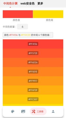 小鹿取色器截图1