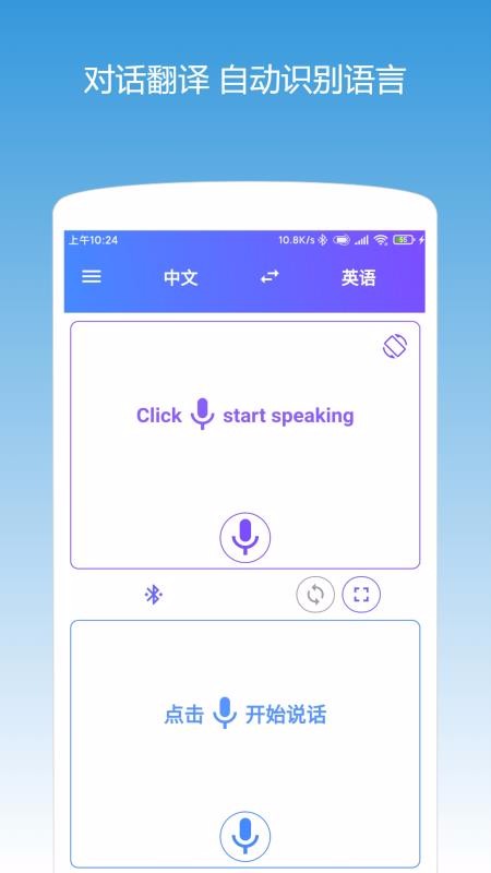 翻译耳机app截图1